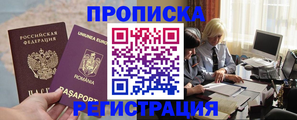 прописка 2025 в Ясногорске