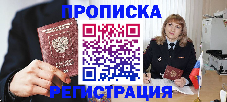 прописка законно в Ясногорске