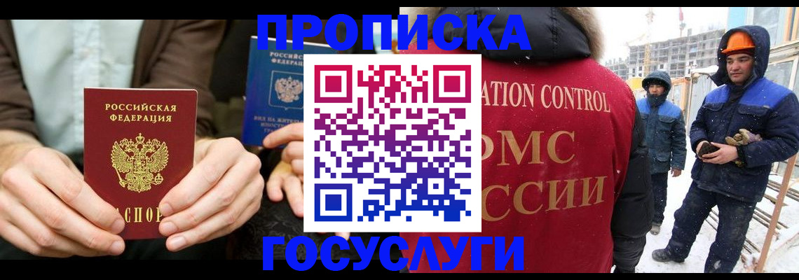 купить прописку в Ясногорске